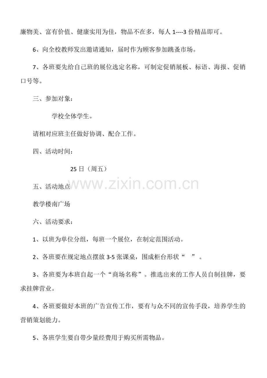 苑庄镇中学跳蚤市场.docx_第2页