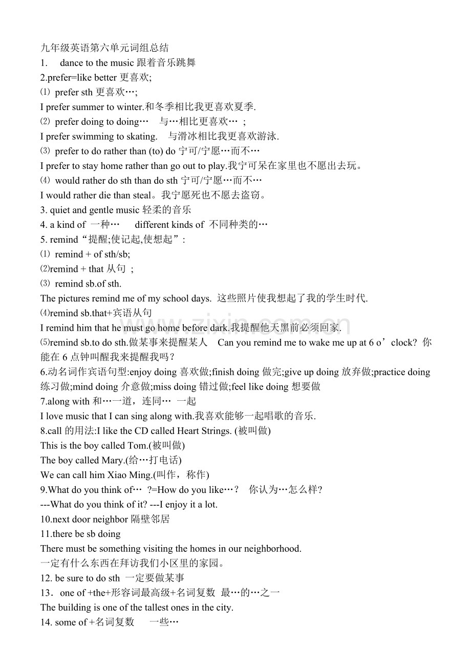 九年级英语第六单元词组总结.doc_第1页