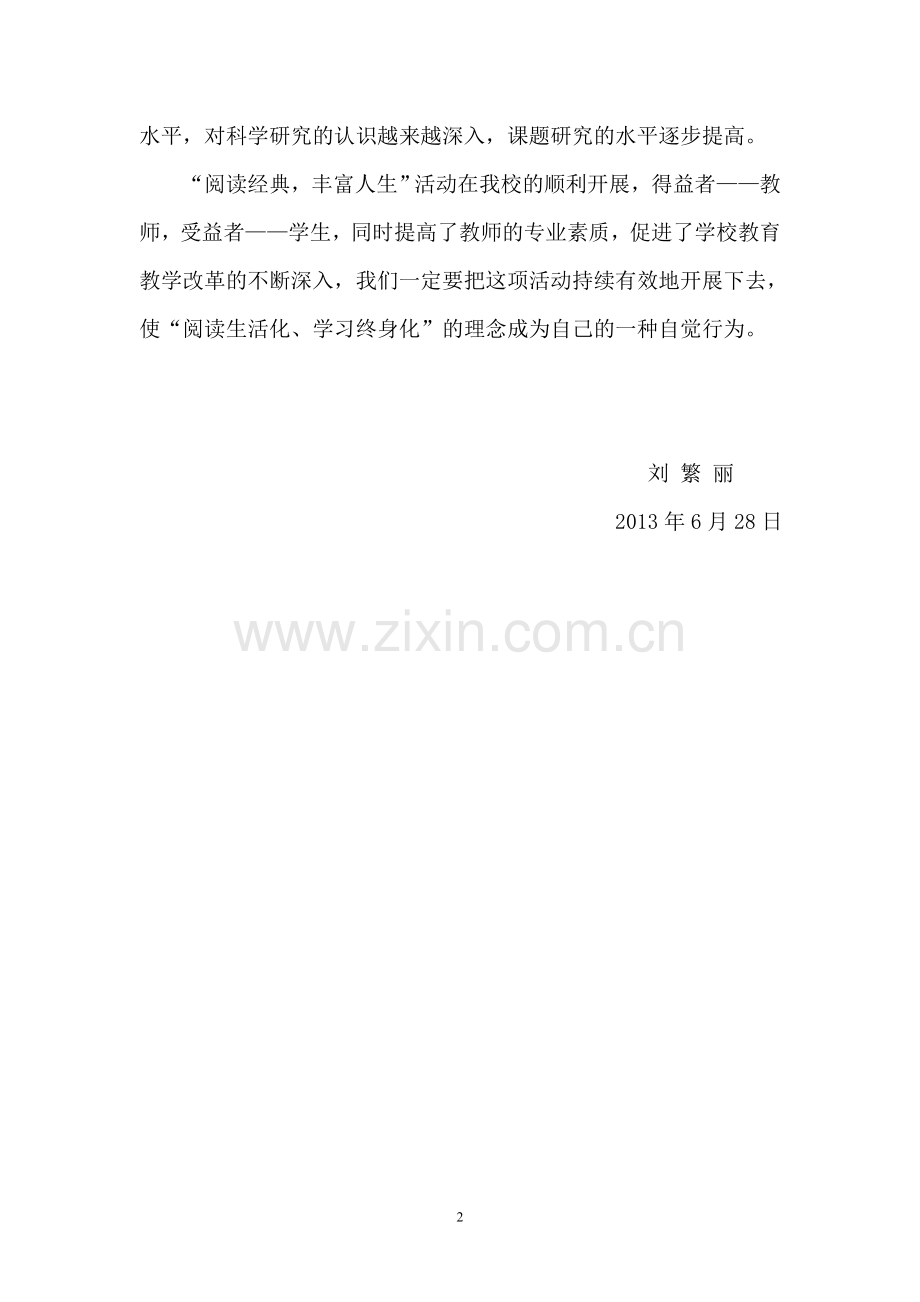 教师读书活动心得体会.doc_第2页