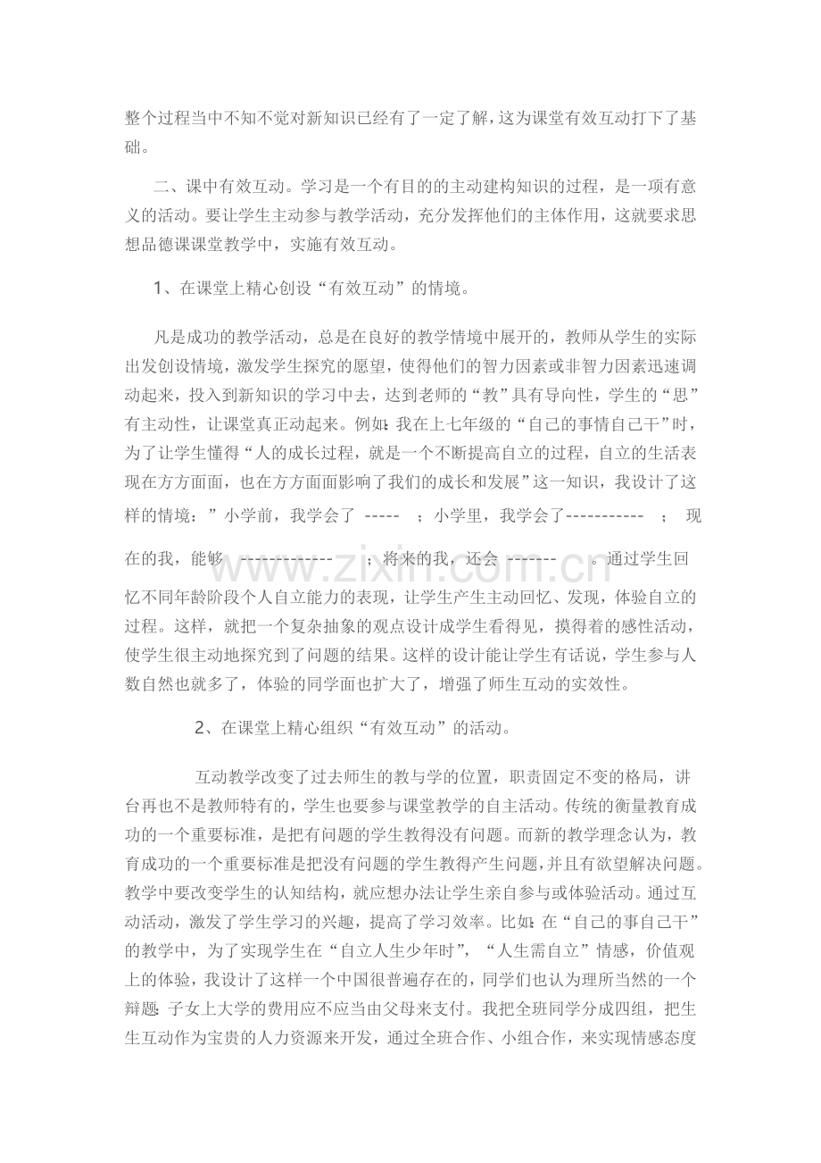 优化情境有效互动.doc_第2页
