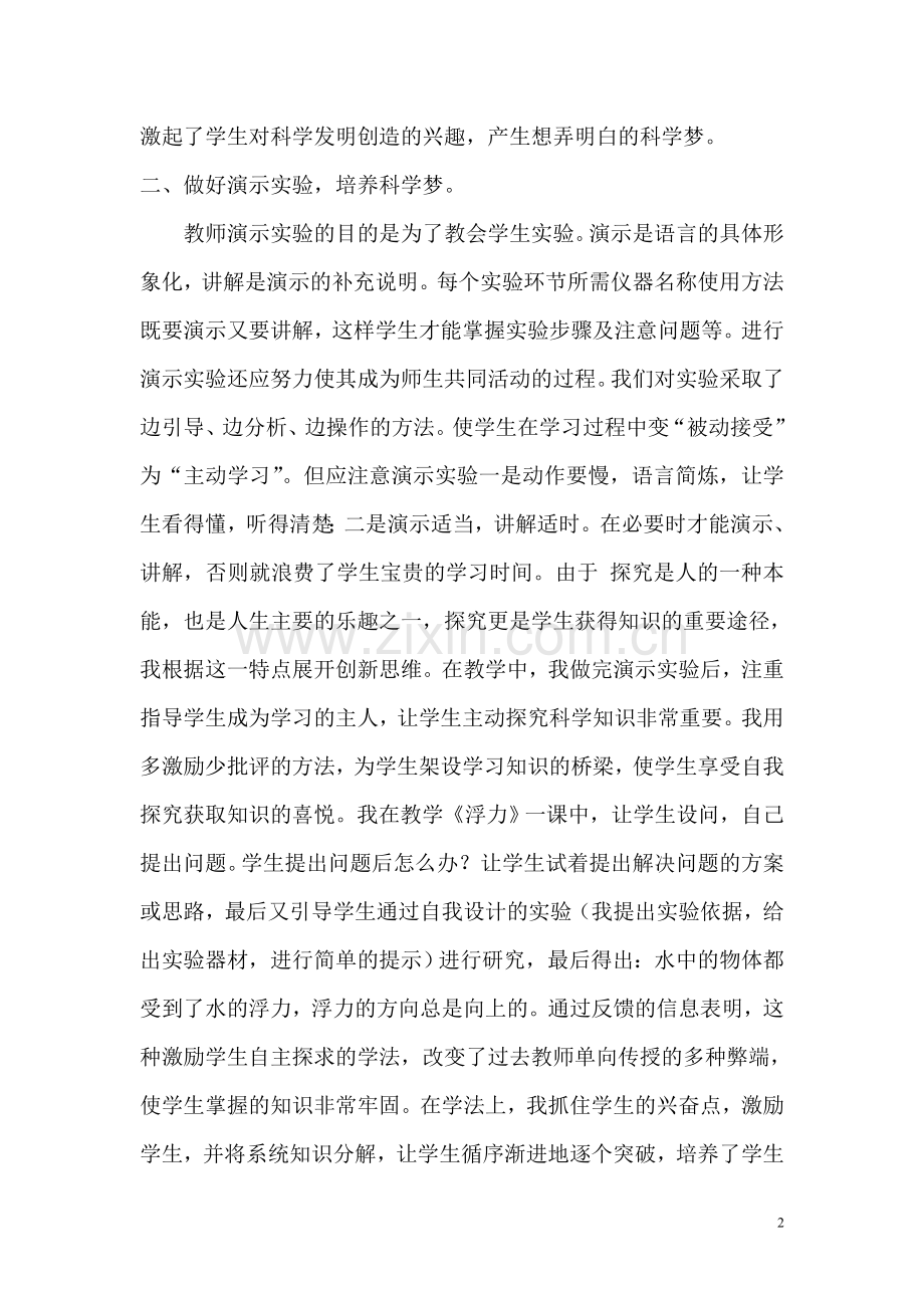 浅论科学教学中科学梦的培养.doc_第2页