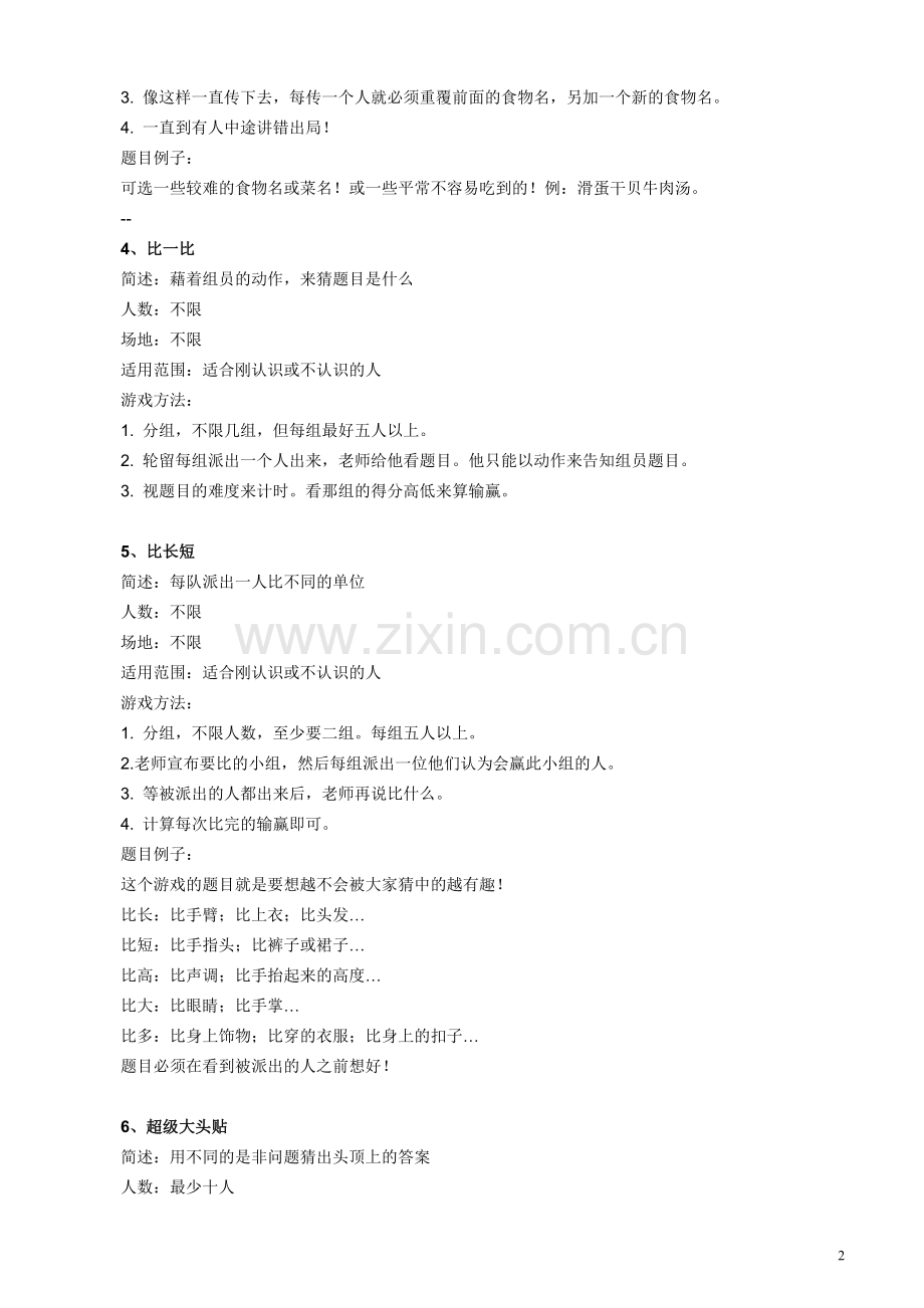 团体心理辅导游戏汇编.doc_第2页