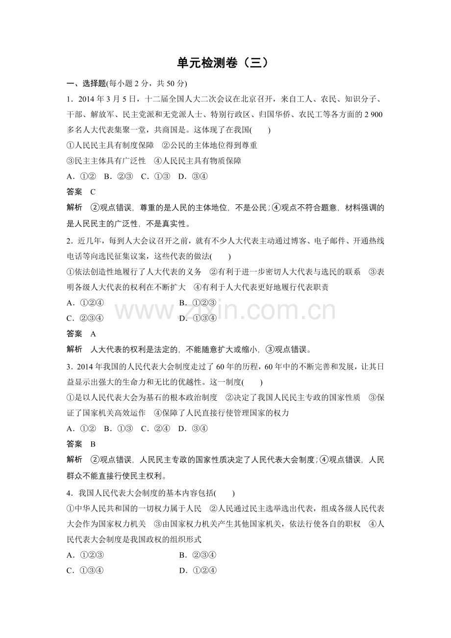第三单元单元检测卷.docx_第1页