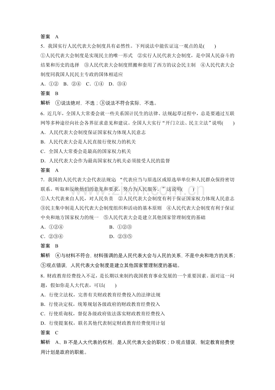 第三单元单元检测卷.docx_第2页