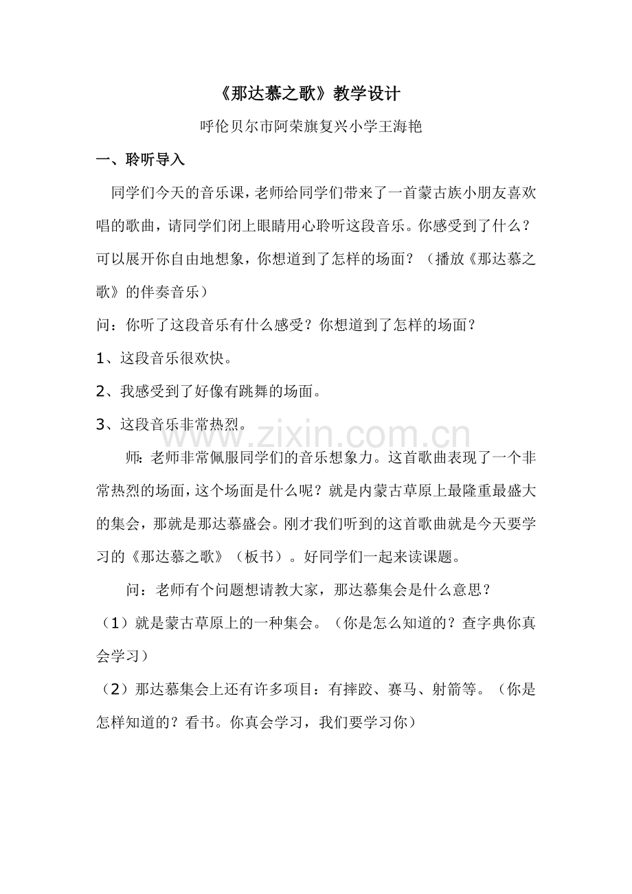 那达慕之歌教学设计（自创）.doc_第1页