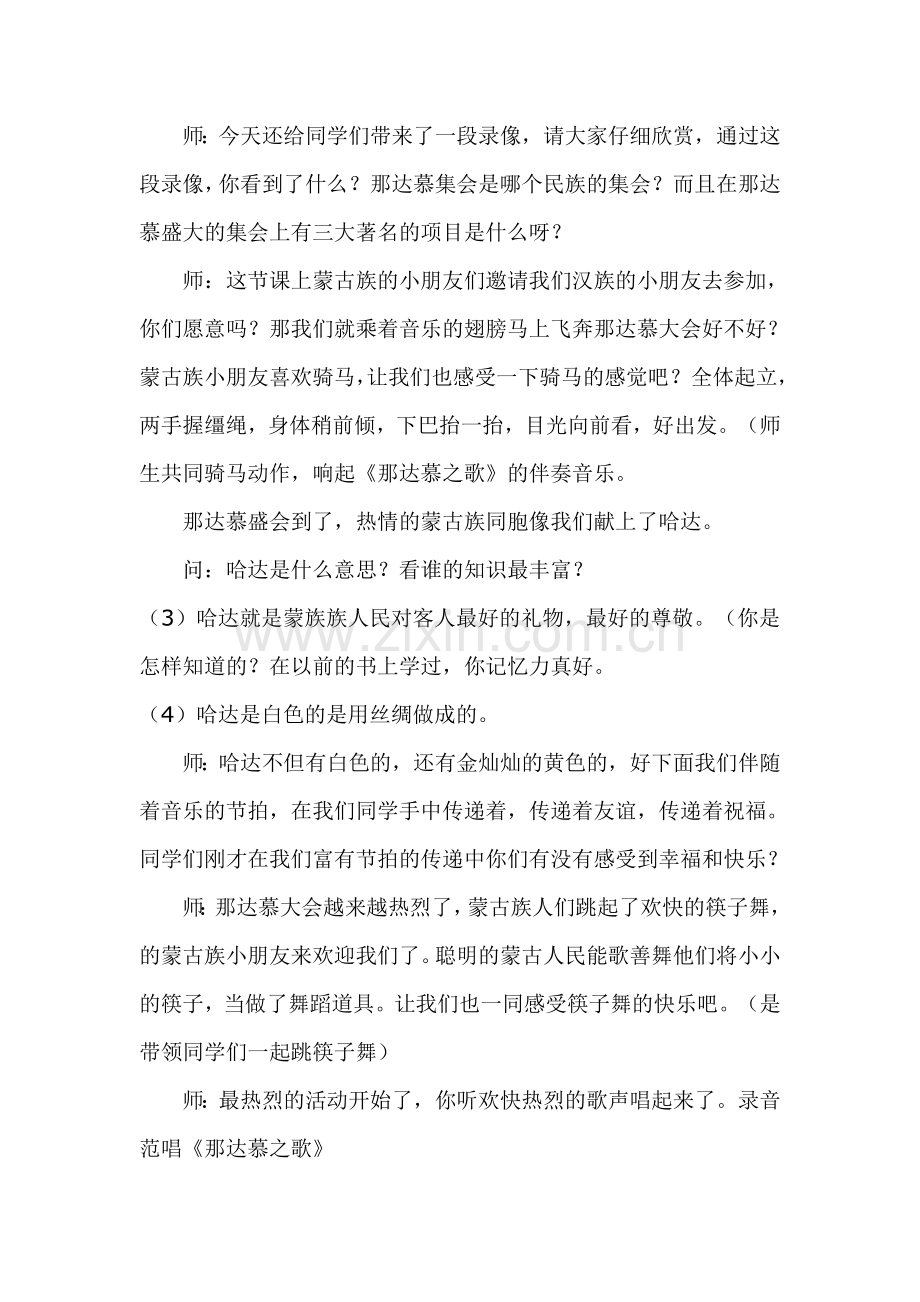那达慕之歌教学设计（自创）.doc_第2页