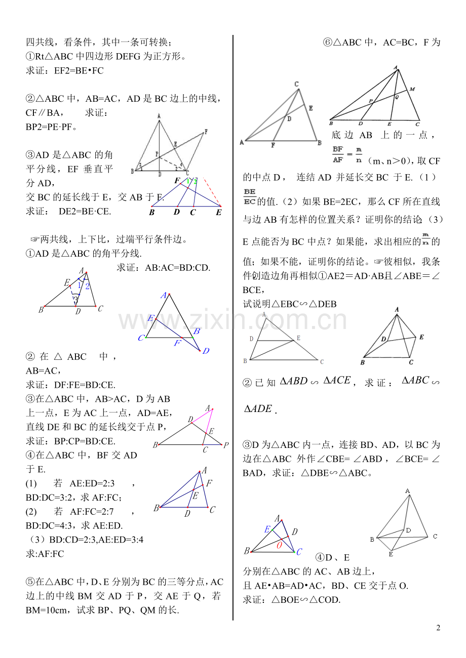相似三角形解题技巧及口诀.doc_第2页