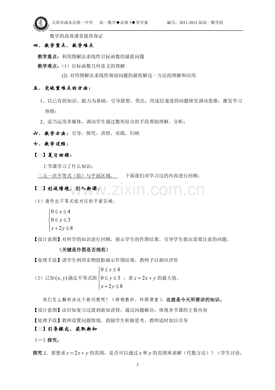 线性规划问题.doc_第2页