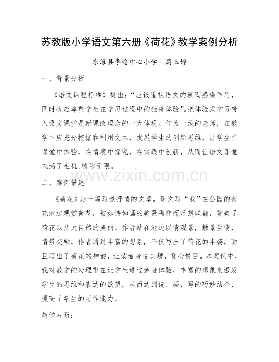 下半年案例分析.doc_第1页