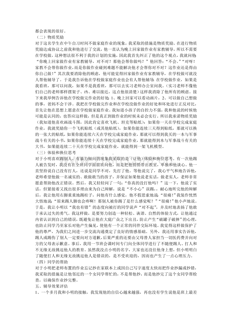 纠正不良行为.doc_第2页