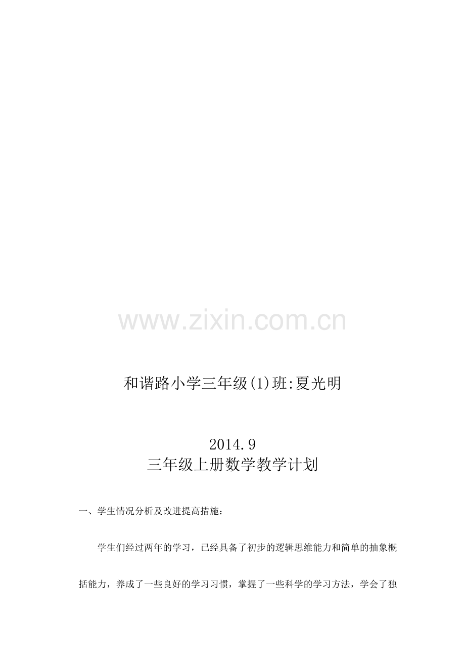 计划和第一单元教案.doc_第2页