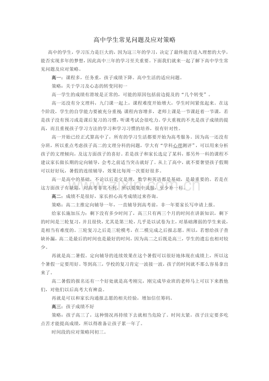 高中学生常见问题.doc_第1页