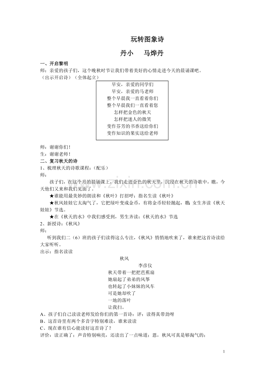 晨诵（图象诗教学设计）.doc_第1页