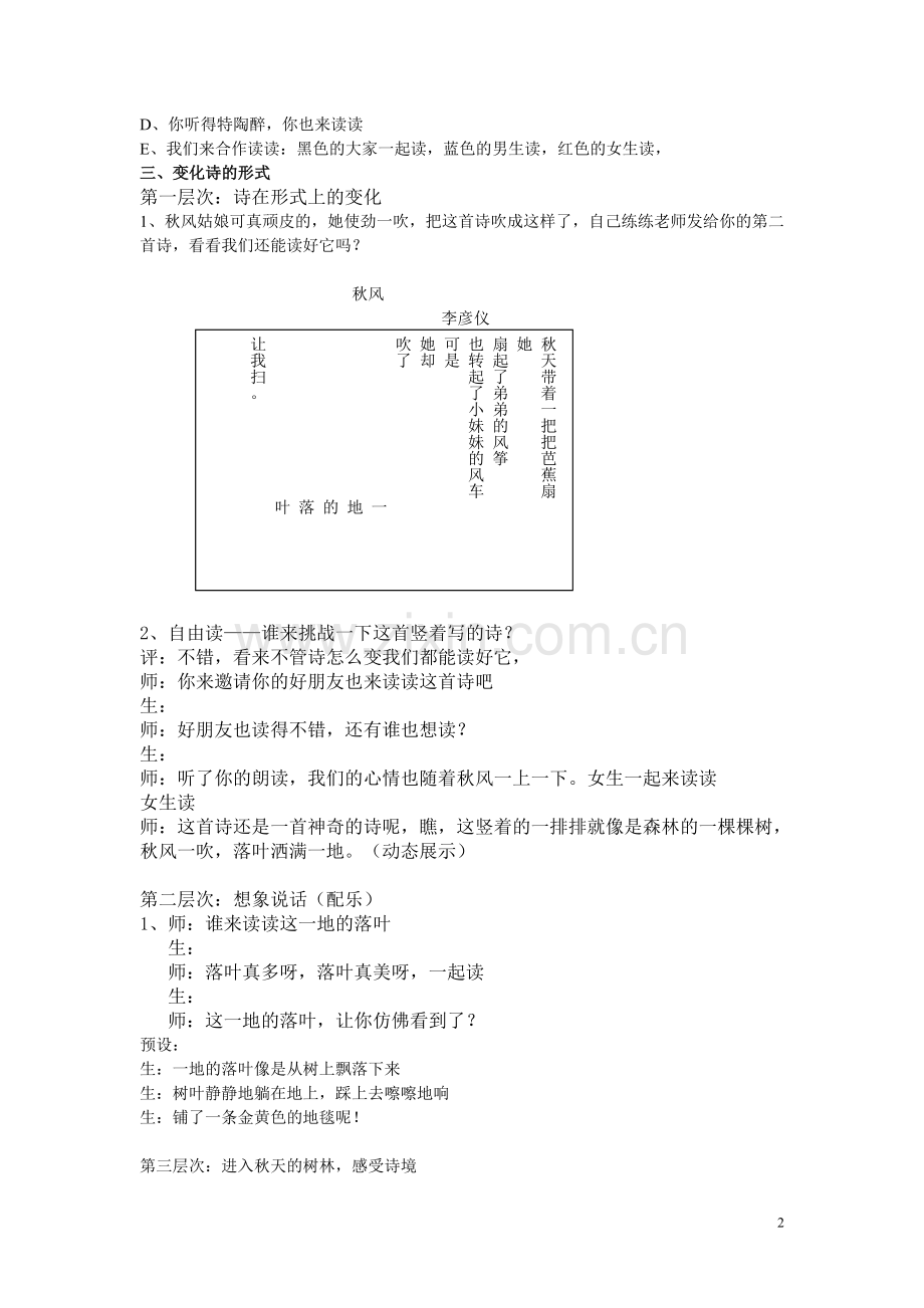 晨诵（图象诗教学设计）.doc_第2页