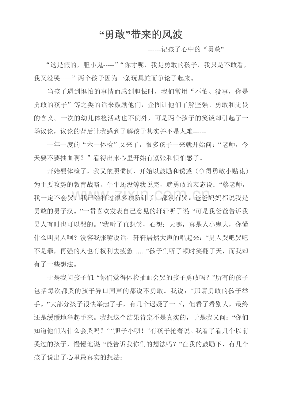 “勇敢”带来的风波.doc_第1页