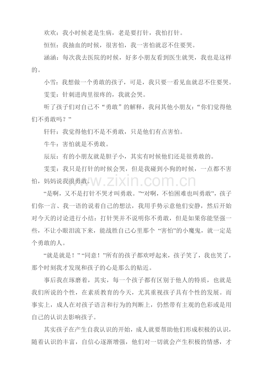 “勇敢”带来的风波.doc_第2页