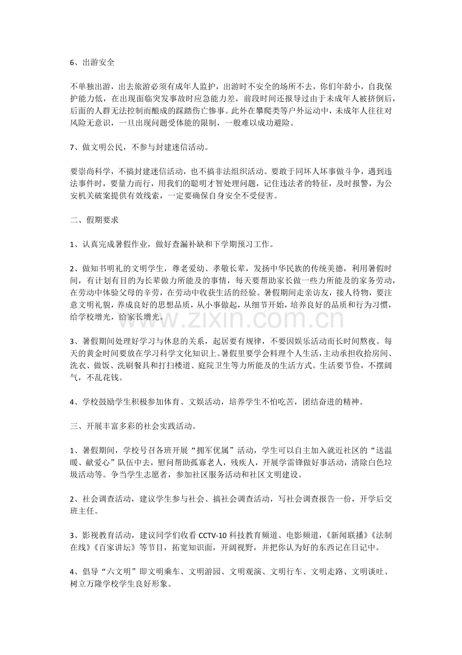 暑假假期安全教育.docx_第2页