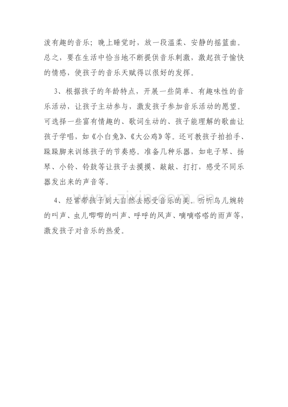 对幼儿进行音乐启蒙教育.doc_第2页