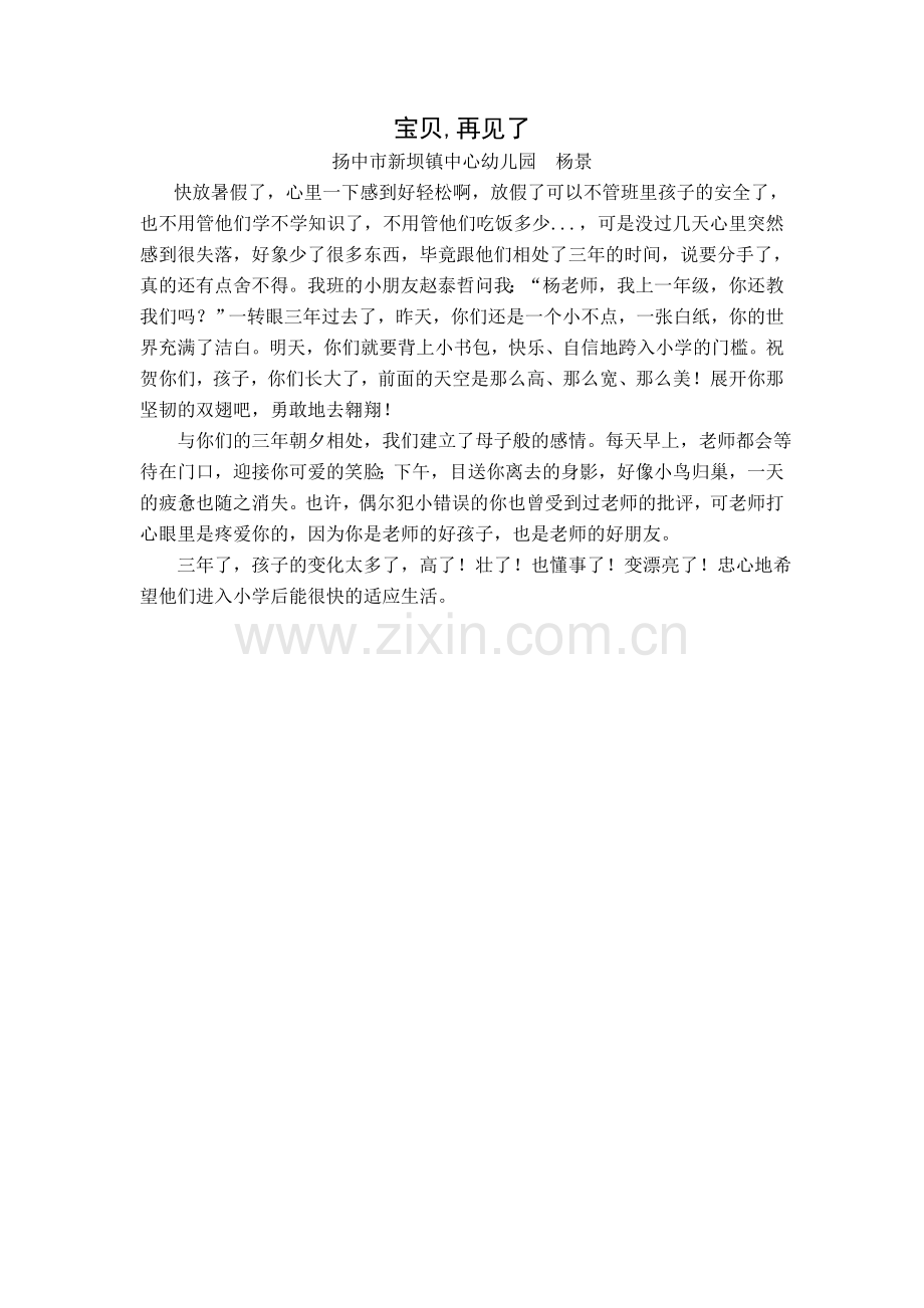 教育心得：老师再见了.doc_第1页
