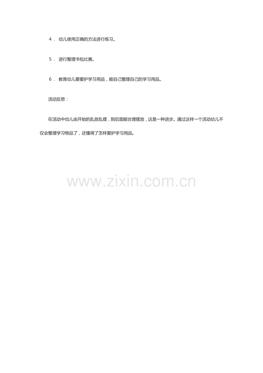 《我的新书包》教学设计MicrosoftWord文档.doc_第2页