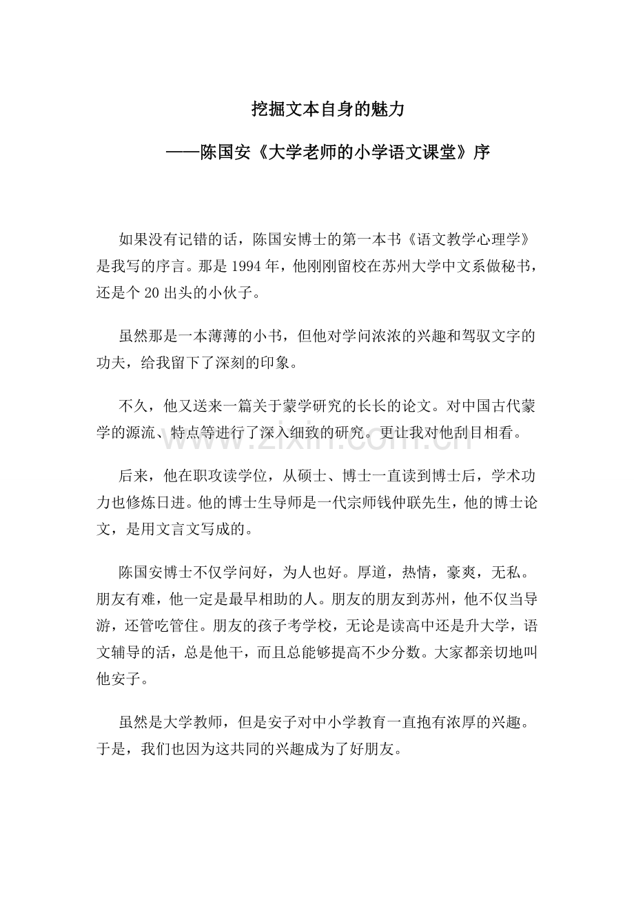 挖掘文本自身的魅力.doc_第1页