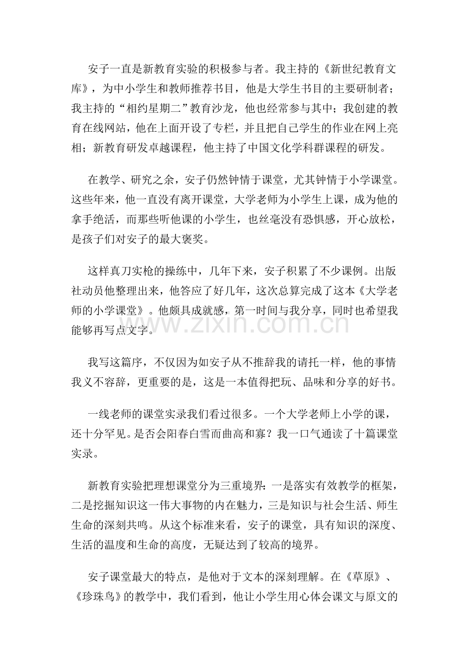 挖掘文本自身的魅力.doc_第2页