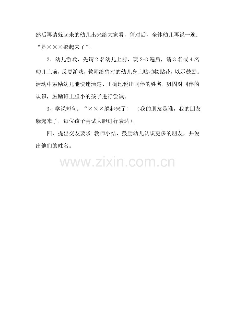 小班语言游戏谁躲起来了二研.doc_第2页