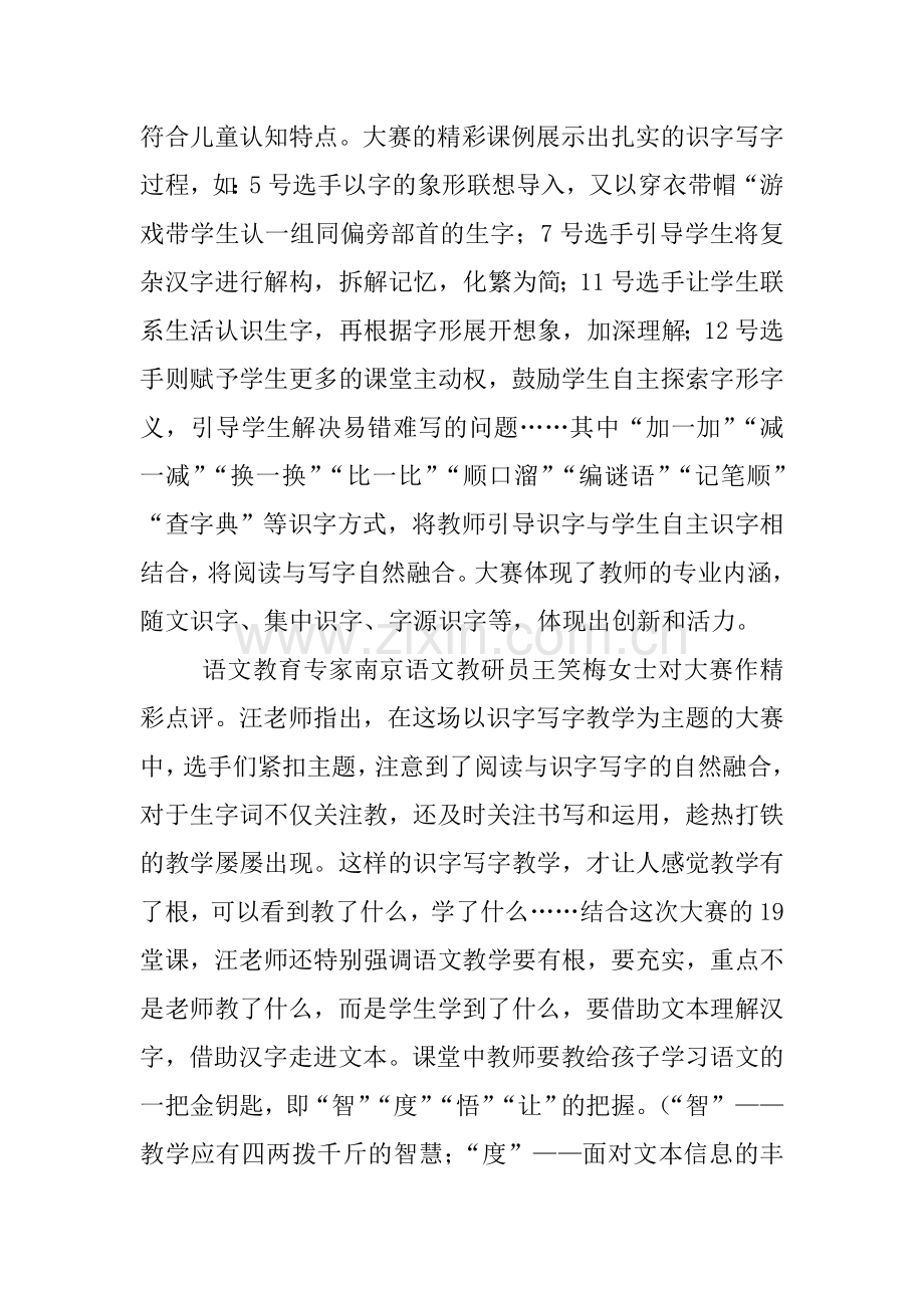 观摩全国小语盛会尽享识字教学精彩.doc_第2页