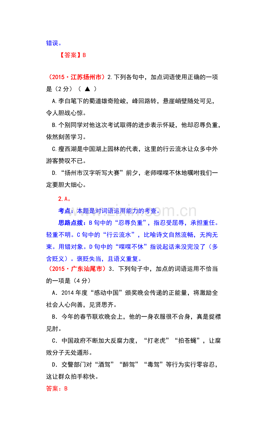 词语的运用（含解析）.doc_第2页