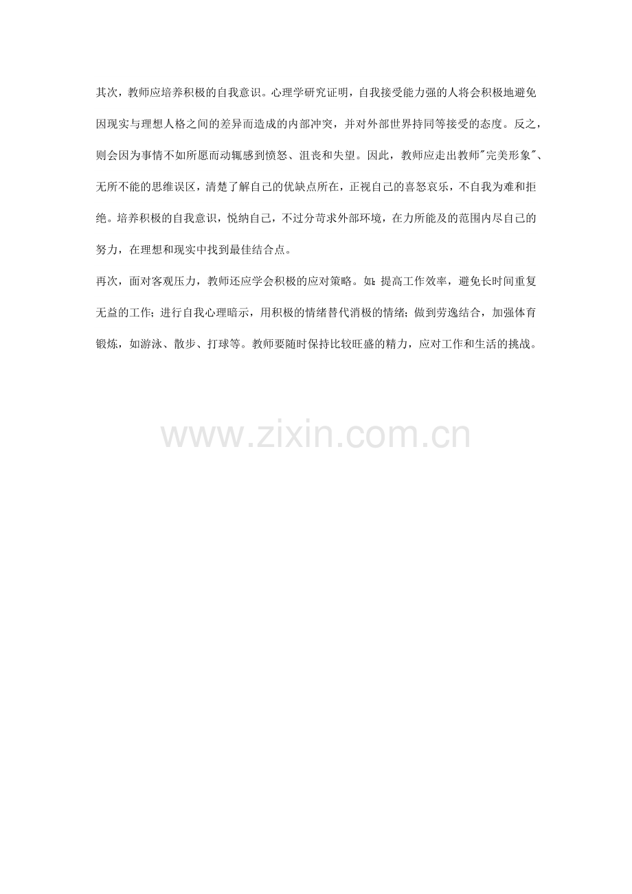 如何预防教师的职业倦怠.docx_第2页
