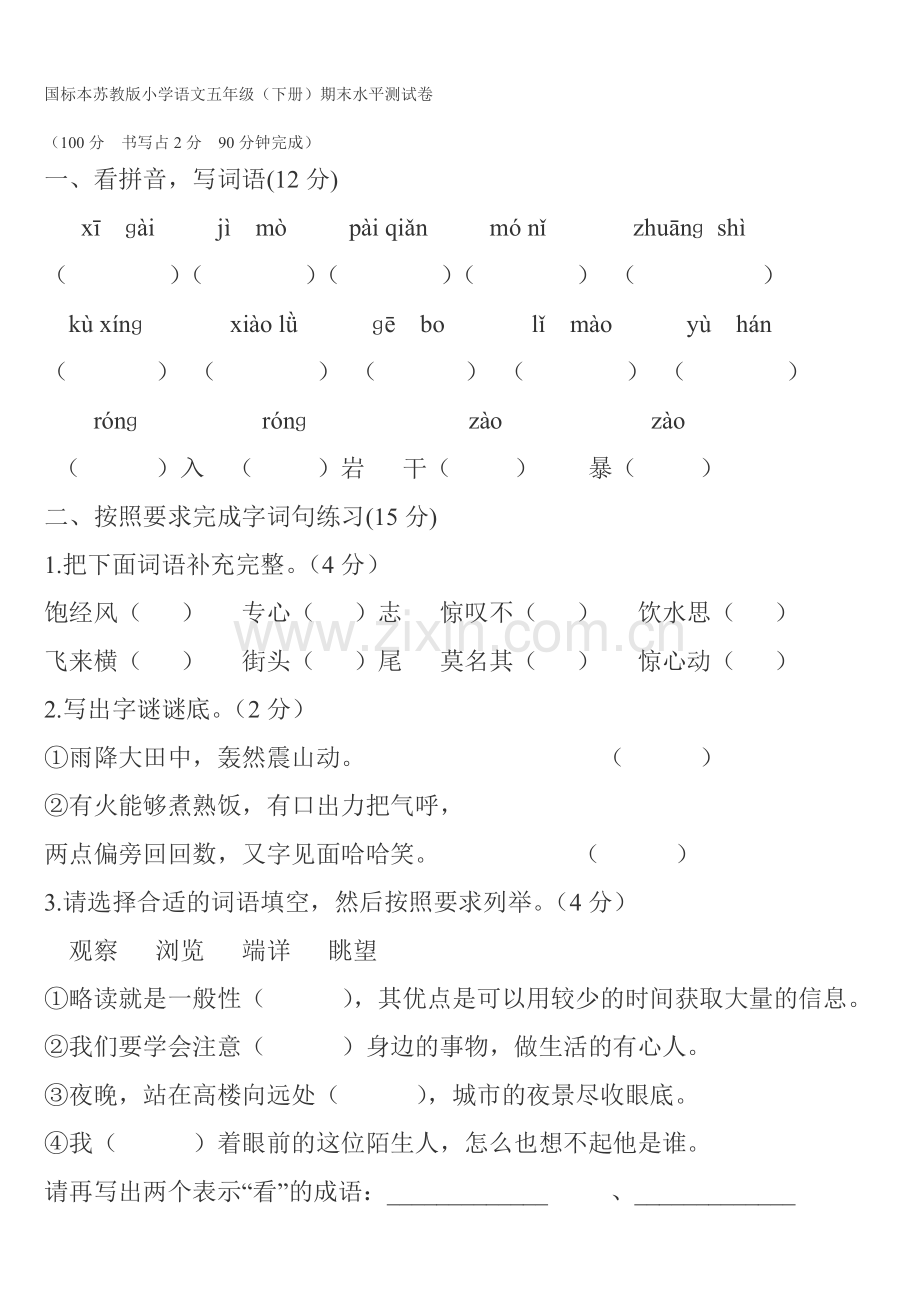 期末语文实践.doc_第1页