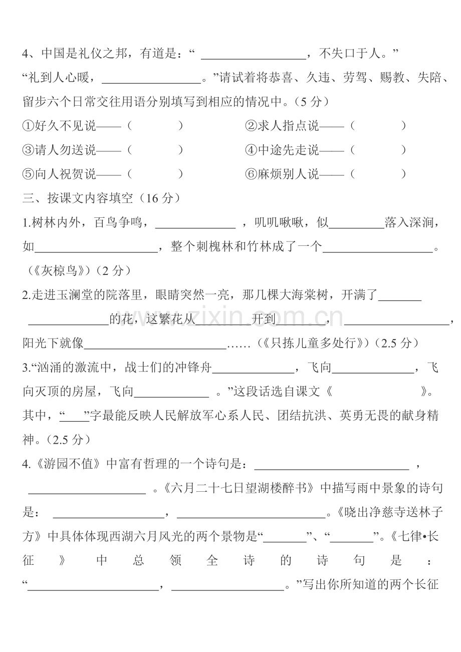 期末语文实践.doc_第2页