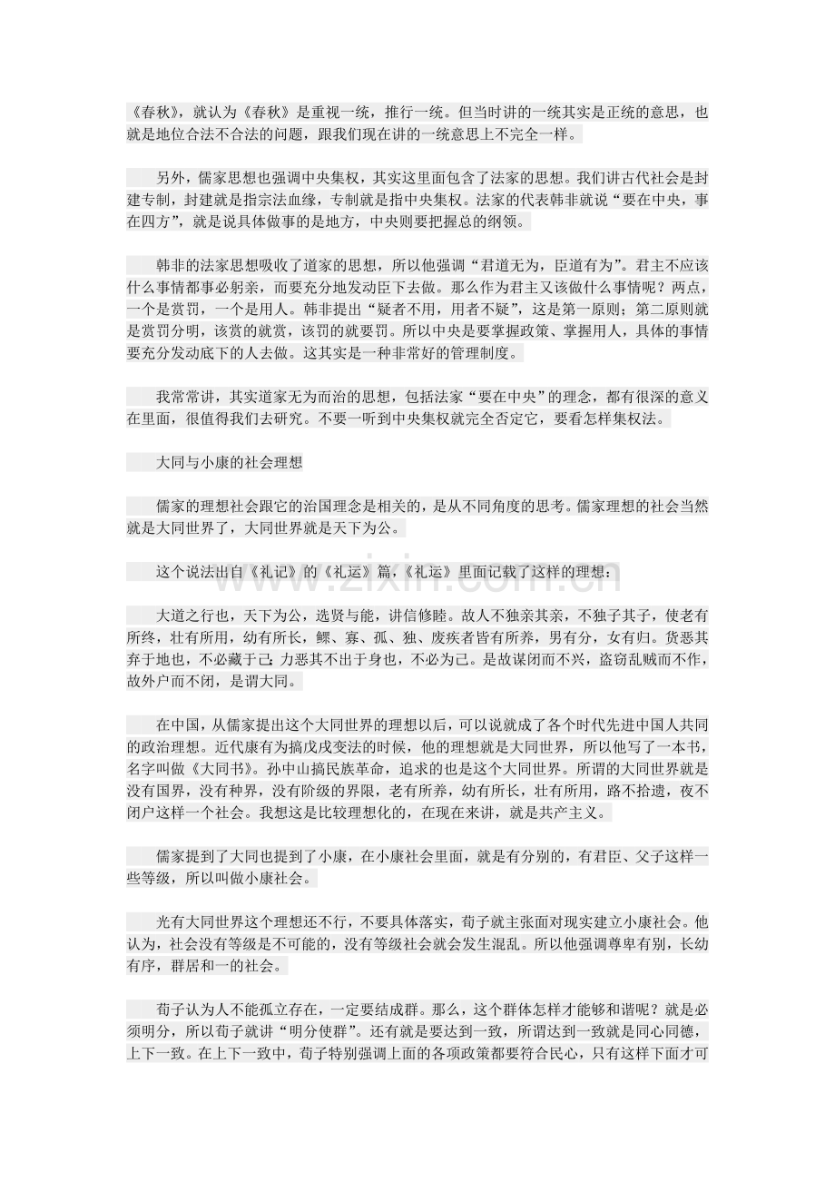 【国学经典】儒家思想的核心文化解读【转载】.doc_第2页
