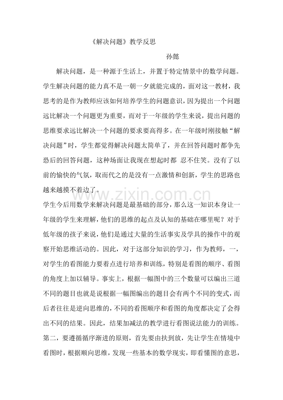《解决问题》教学反思.doc_第1页