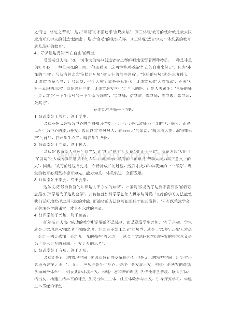 好课堂六大逻辑不可不知！.doc_第2页