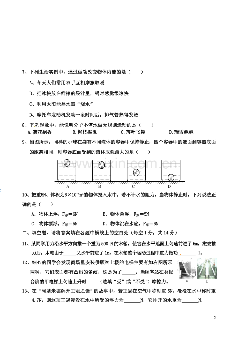 物理九年级期初考试题.doc_第2页