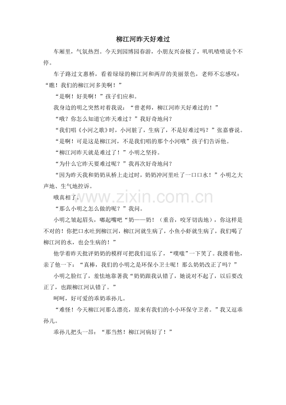 柳江河昨天好难过.doc_第1页