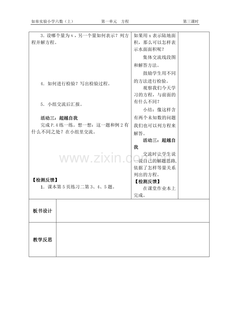 方程第三课时.doc_第2页