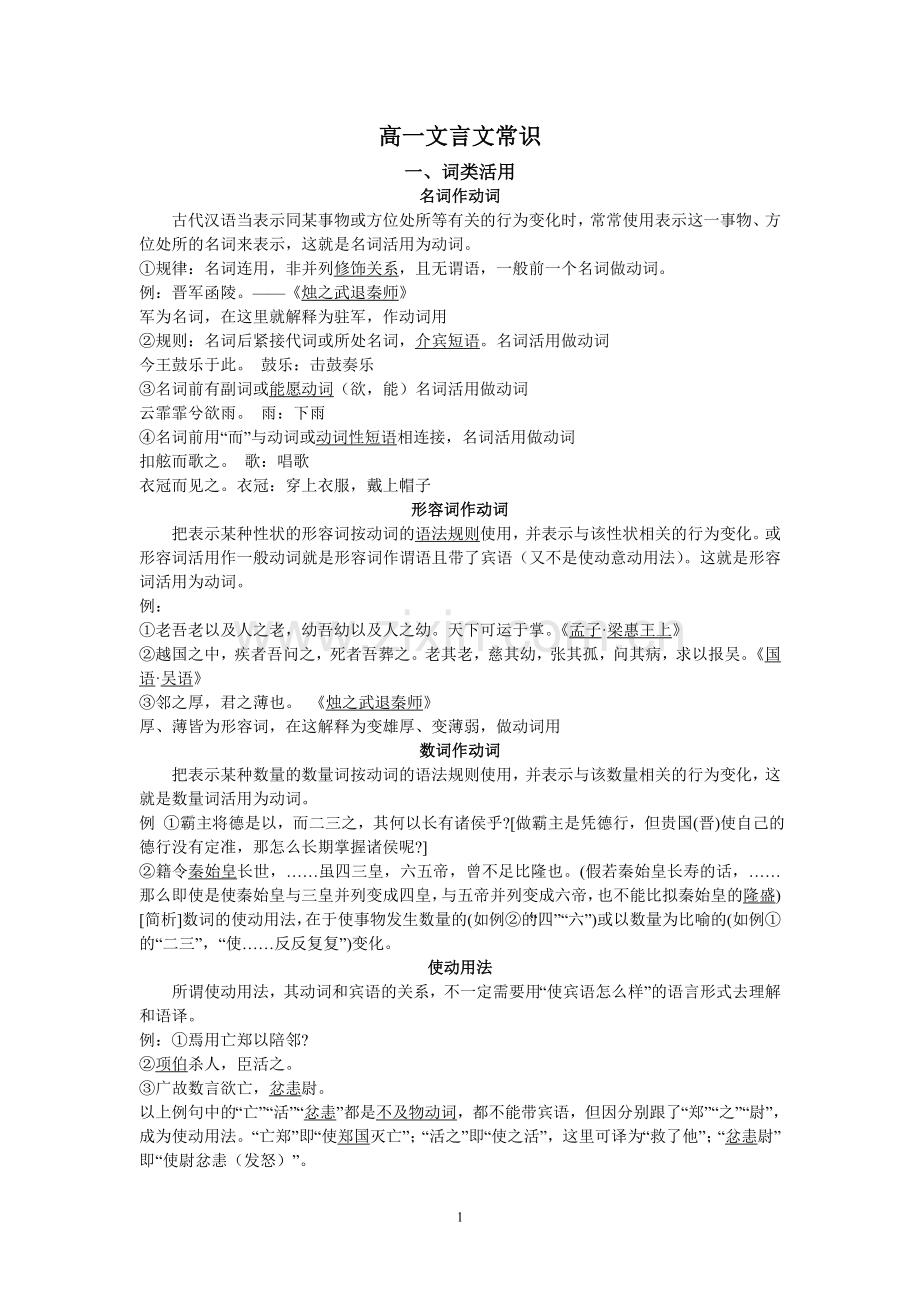 高一文言文常识.doc_第1页