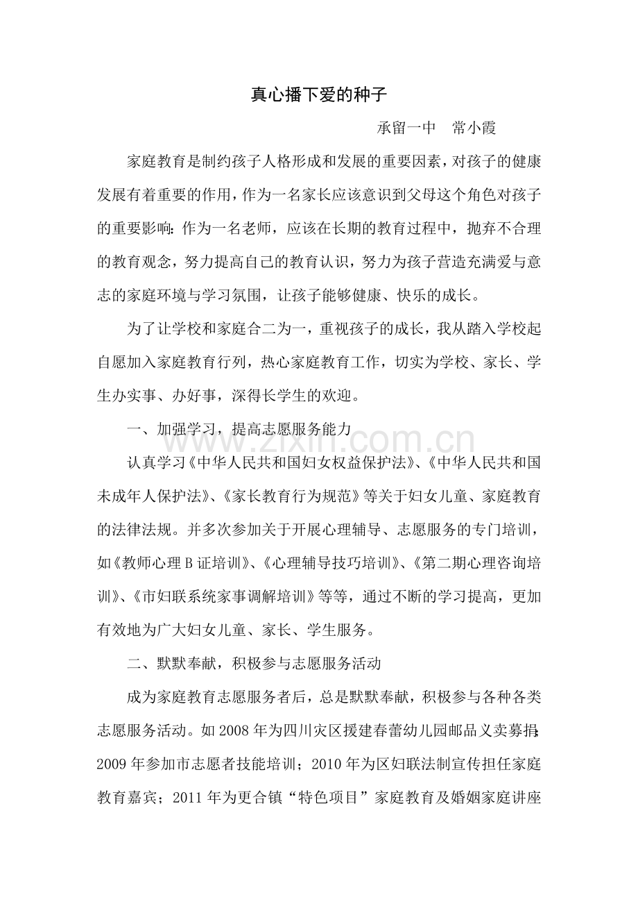 播下真爱的种子.doc_第2页