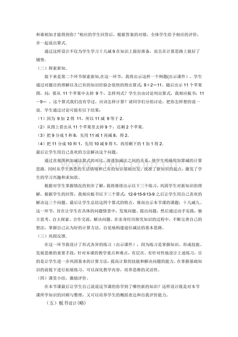 《十几减九》说课稿.doc_第2页