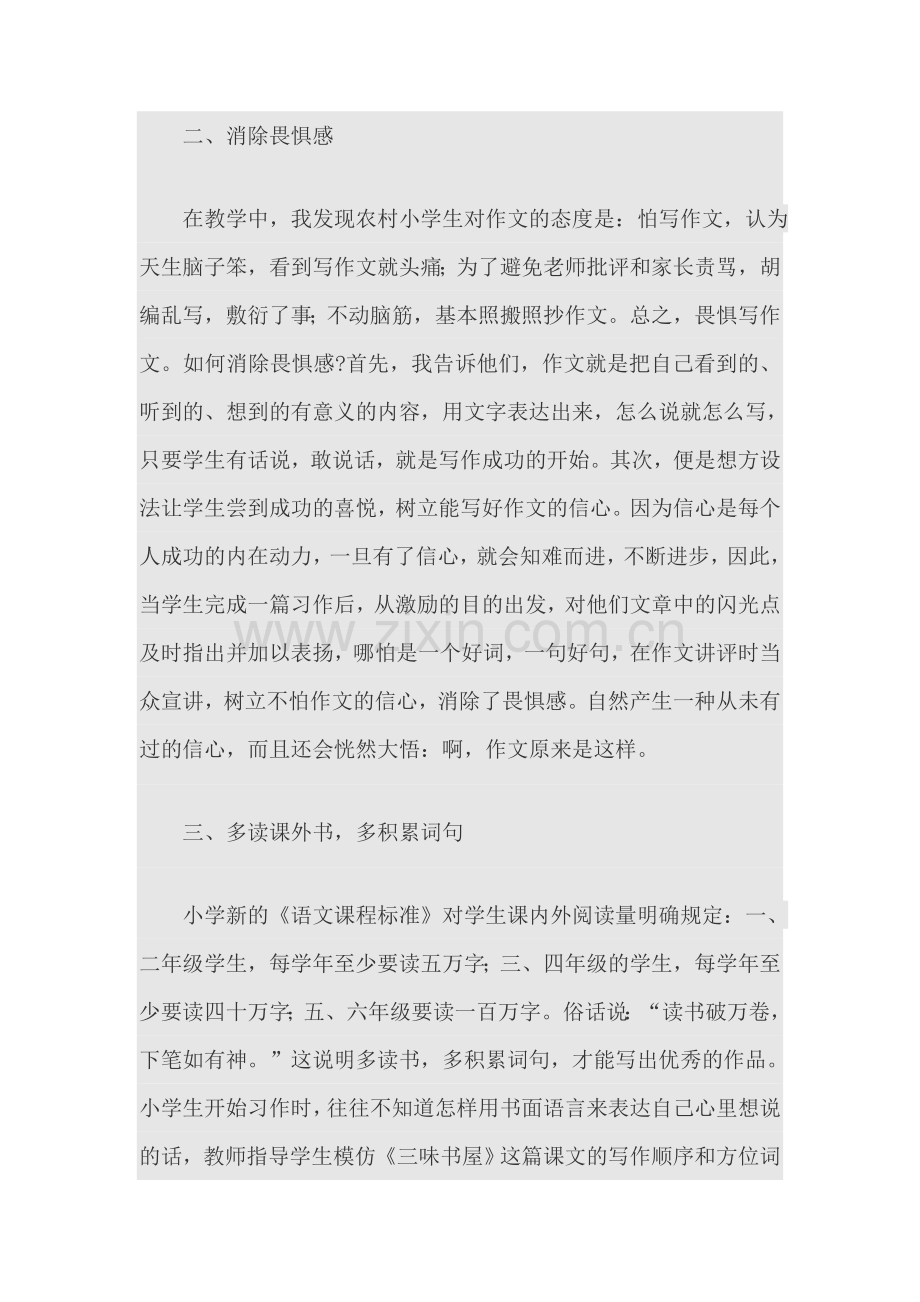 提高农村小学生写作能力的方法.doc_第2页