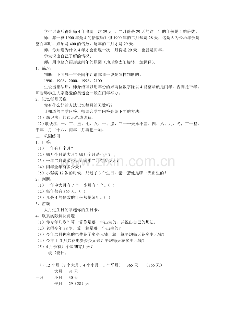 年、月、日教学设计.doc_第2页