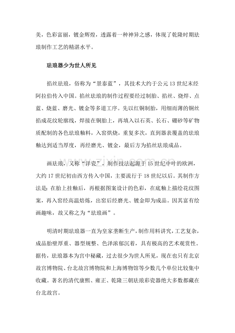 西周散氏盘记录土地纠（三）.doc_第2页