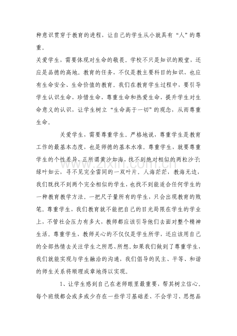 教师如何关爱学生.doc_第2页