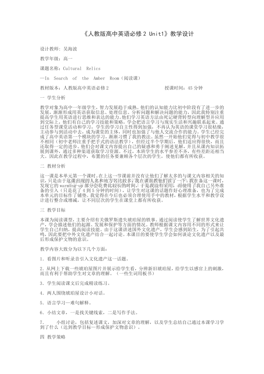 定语从句教学设计.doc_第1页