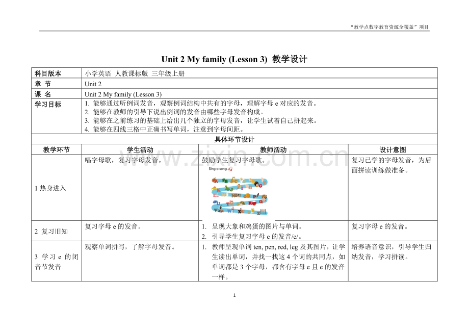 二单元三课时.doc_第1页