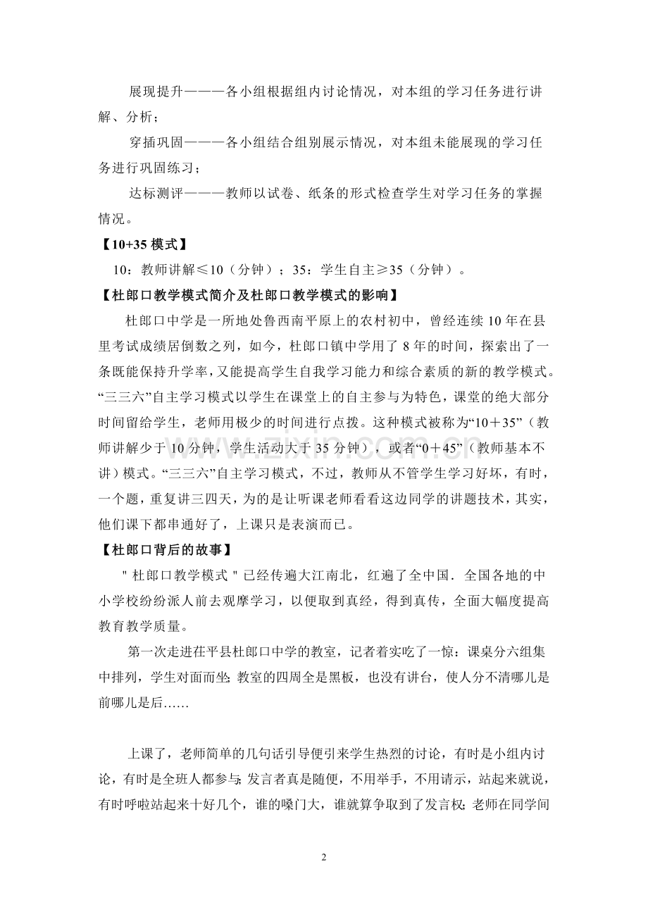 杜郎口中学教学模式.doc_第2页