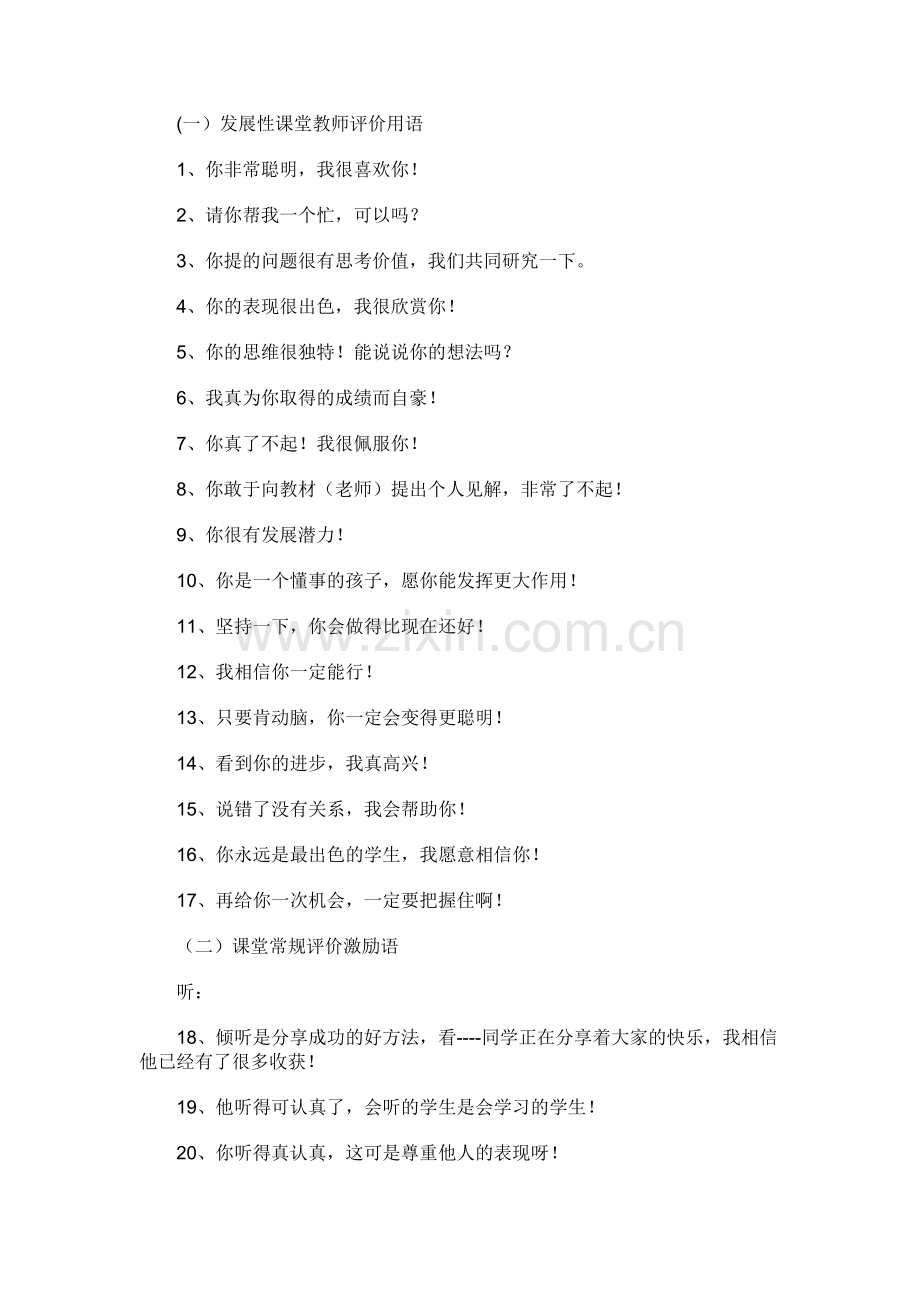 课堂教师评价用语.doc_第1页