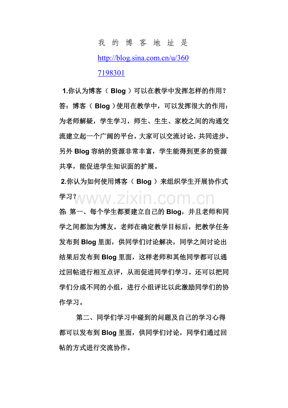 C组连桂才博客地址及应用分享.doc_第1页